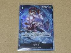 ワンピースカードゲーム R パラレル コアラのサムネイル