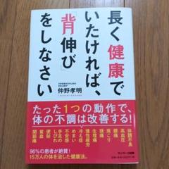 長く健康でいたければ、「背伸び」をしなさい 仲野孝明