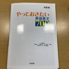 やっておきたい英語長文700 m44698205942_1.jpg?1615361073