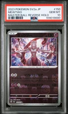 ミュウツー マスターボールミラー psa10
