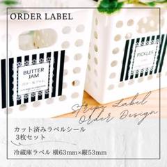 ラベルシール 冷蔵庫ラベル 6枚セット 品番L44 ストライプ柄 レース