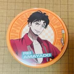 【本日限定価格】ヒプマイ 缶バッジ 天谷奴零 80点 メモリーズ缶バッジ 『ヒプノシスマイク-Division Rap Battle