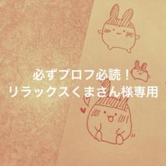 まちゃこ プロフ必読様 必ずプロフ必読！リラックスくまさん様専用 たまごっち - メルカリ