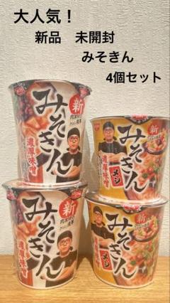 日清食品 - 新みそきん濃厚味噌ラーメン　新みそきん飯　濃厚味噌　7セット 14個 6.jpg