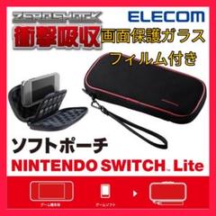 ポーチ ニンテンドースイッチライト Nintendo Switch Lite