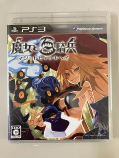 魔女と百騎兵　PS3