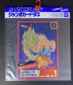 【未開封】ドラゴンボール ジャンボカードダス 孫悟空