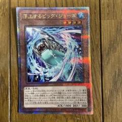 遊戯王　ジョーズ　クオシク　③のサムネイル