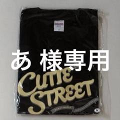 2025年最新】Cutie street tシャツの人気アイテム - メルカリ