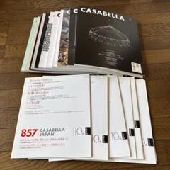 CASABELLA 雑誌セット カサベラ　洋書　建築 2025年最新】CASABELLAの人気アイテム - メルカリ