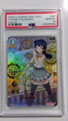 ラブライブ　サンシャイン　スクコレ　ll04 sec 9枚セット④ Aqours ｜ ラブライブ！スクールアイドルコレクション – スクコレ
