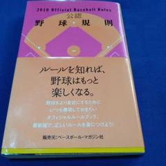公認野球規則 2010 - メルカリ