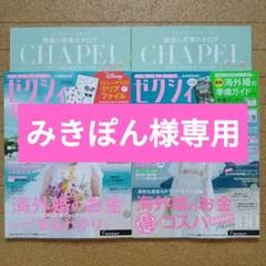 ゼクシィ海外ウエディング 2024 Spring＆Summer
