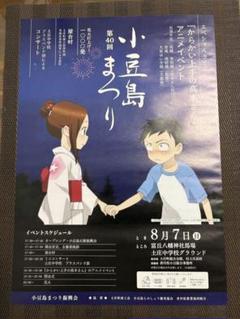 大型B1サイズ　美品　映画　からかい上手の高木さん　宣伝用　ポスター 映画「からかい上手の高木さん」本ポスタービジュアル - 映画