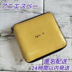 2025年最新】アニエスベー 財布 黄色の人気アイテム - メルカリ