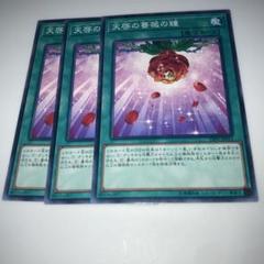 8387 天啓の薔薇の鐘　ウルトラ　3枚
