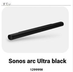 美品/メルカリ最安値　SONOS Arc サウンドバー 美品/メルカリ最安値 SONOS Arc サウンドバー