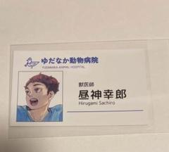 2025年最新】昼神幸郎 カードの人気アイテム - メルカリ