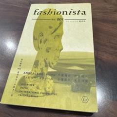 蘆田裕史・水野大二郎 責任編集『fashionista』2012年 蘆田裕史・水野大二郎 責任編集『fashionista』2012年