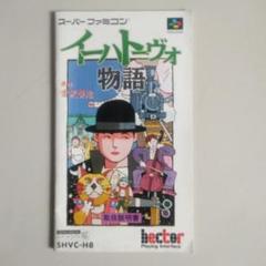 イーハトーヴォ物語』1993年／スーパーファミコン - レトロ