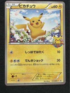 2012 ポケモンカードゲーム教室 ピカチュウ プロモ 4枚セット bw 151 ピカチュウ カードゲーム教室 参加賞 151/BW-P プロモ ポケモン
