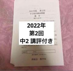 2025年最新】鉄緑会 中1 英語の人気アイテム - メルカリ