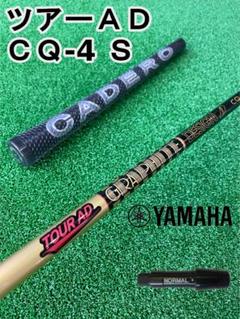 2025年最新】ツアーad cq 4sの人気アイテム - メルカリ