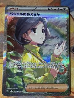 パラソルおねえさん SAR