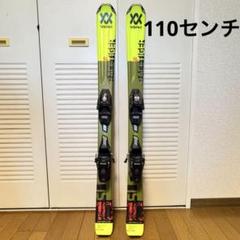 ジュニアスキー　フォルクル100センチ　ポール　ATOMIC　80センチ　セット 楽天市場】スキー板（ブランドフォルクル）（スキー用品