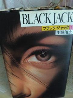 ブラック、ジャック　手塚治虫