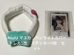 2025年最新】niziuペンライトステッカーの人気アイテム - メルカリ