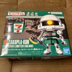ザクプラくん セブンイレブン限定カラー ガンプラくん - メルカリ