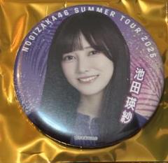 池田瑛紗　乃木坂46 個別ランダム缶バッジ　8月会場ver