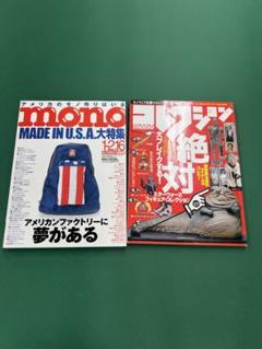 モノマガジン アメリカ特集 made in usa 本 ムック本 スターウォーズ