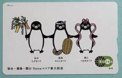 千葉エリア拡大記念Suica Suica記念カード⑱】2009.3.14「千葉Suicaエリア拡大記念