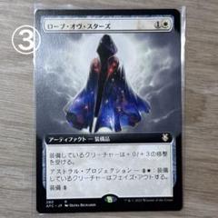 ローブオヴスターズ/Robe of Stars AFC 拡張アート 日本語　④ ローブ・オヴ・スターズ/Robe of Stars AFC 拡張アート 日本語③