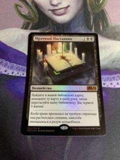半額以下で買えるクーポン特集 ロシア語 不気味な教示者 M21 MTG Foil メルカリ - マジック：ザ・ギャザリング