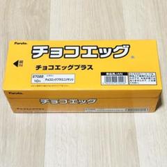 2025年最新】チョコエッグ 未開封の人気アイテム - メルカリ