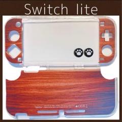 ウッド調　木目柄　可愛い♡Switch liteケースカバー スイッチライト