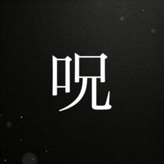 2025年最新】呪い 曰く付きの人気アイテム - メルカリ