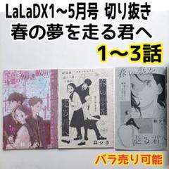 2025年最新】LALA DX 3月号の人気アイテム - メルカリ