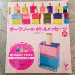 オーラソーマ・ボトルメッセージ