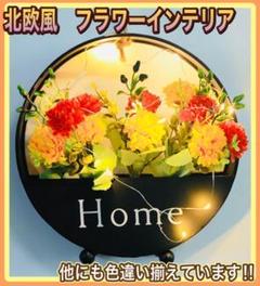 北欧風　フラワー　インテリア　壁掛け　おしゃれ　かわいい　ライト付き 黒②