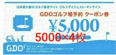 GDO ゴルフダイジェストオンライン ゴルフ場 予約クーポン 5000円 4枚