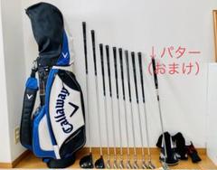 callaway WARBIRD FLEX R右利き用 9本 と　 パター１本