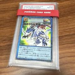 PSA8 秘められし究極パワー!!! 旧裏 Vj-1 Vジャンプ プロモカード