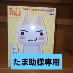 どこでもいっしょ トリオセット 未使用品 2025年最新】どこでもいっしょの人気アイテム - メルカリ