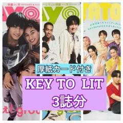 KEY TO LIT 切り抜き　Myojo POTATO9月号