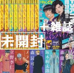 2025年最新】ババンババンバンバンパイア 9の人気アイテム