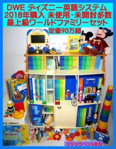 2018【未使用・美品多数】新子役 最上セット ディズニー英語